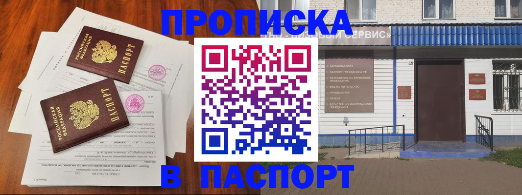 прописка в Карабулаке